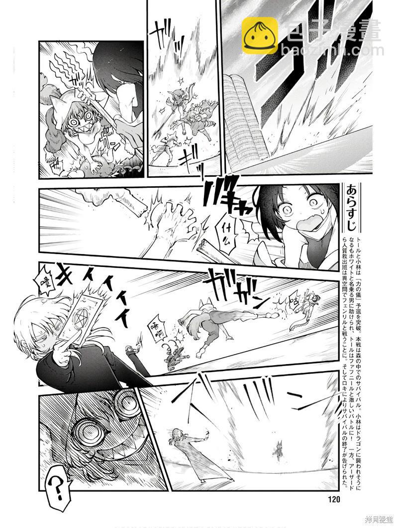 《小林家的妹抖龙》第146话 第6页