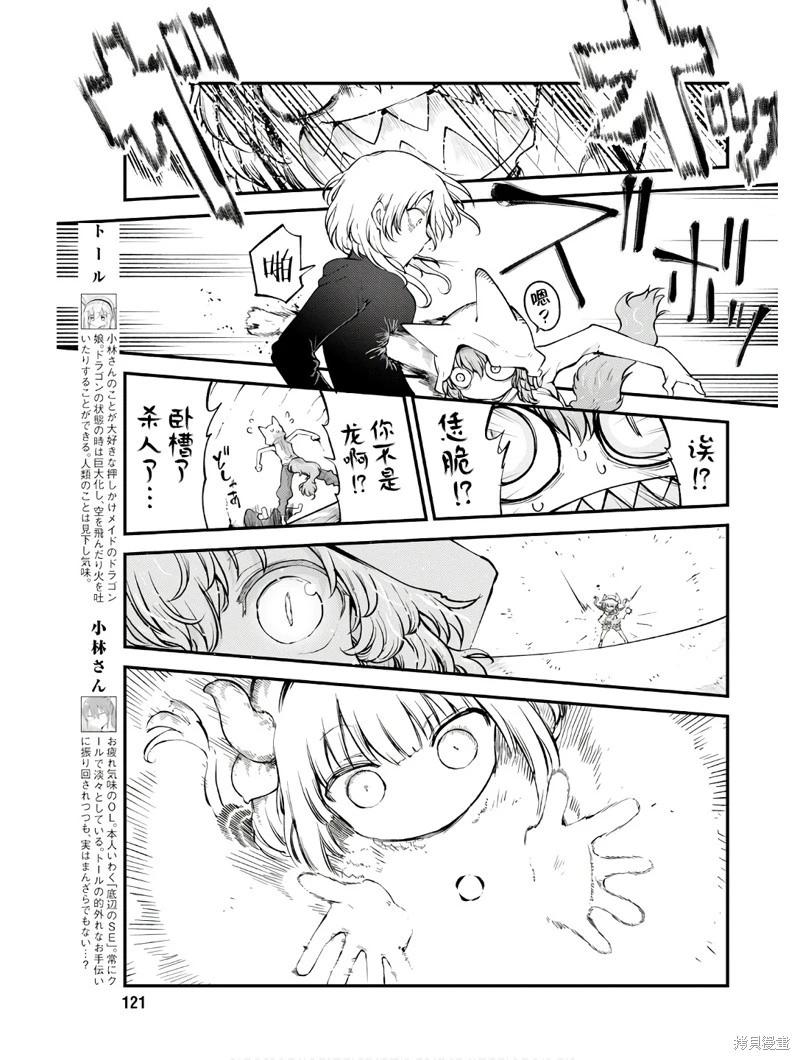 《小林家的妹抖龙》第146话 第7页