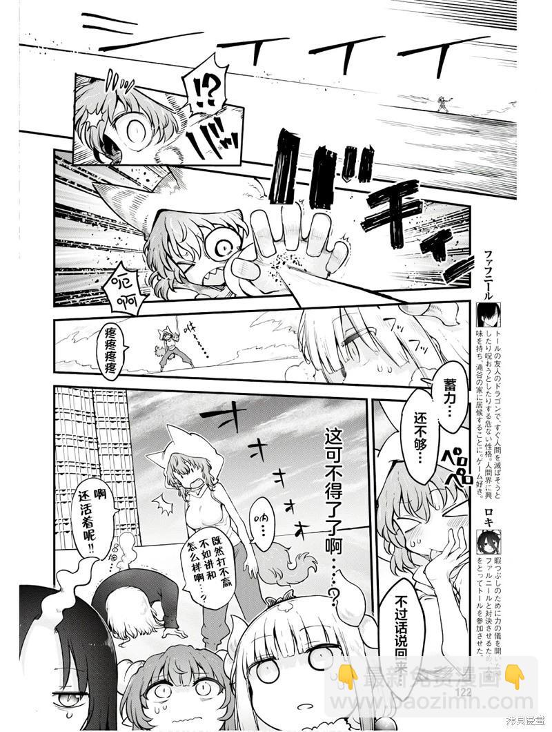 《小林家的妹抖龙》第146话 第8页