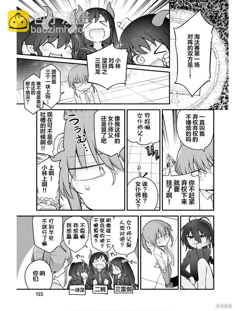 《小林家的妹抖龙》第146话 第9页