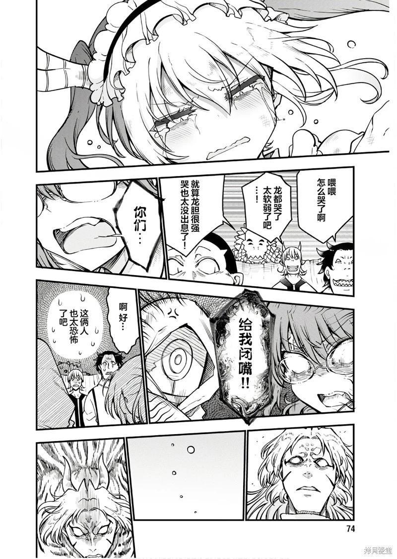 《小林家的妹抖龙》第148话 第10页
