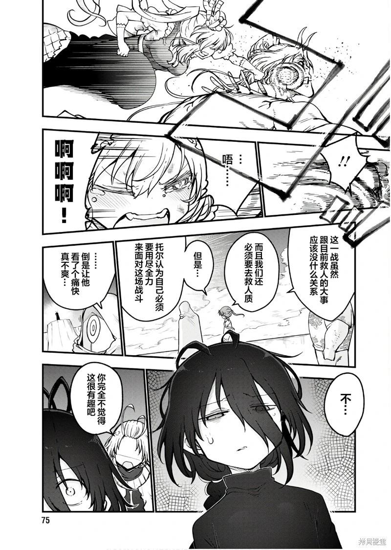 《小林家的妹抖龙》第148话 第11页