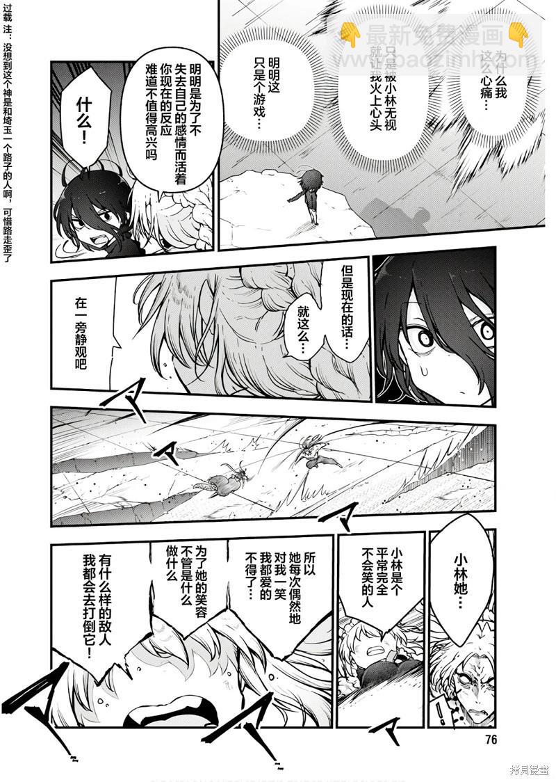 《小林家的妹抖龙》第148话 第12页