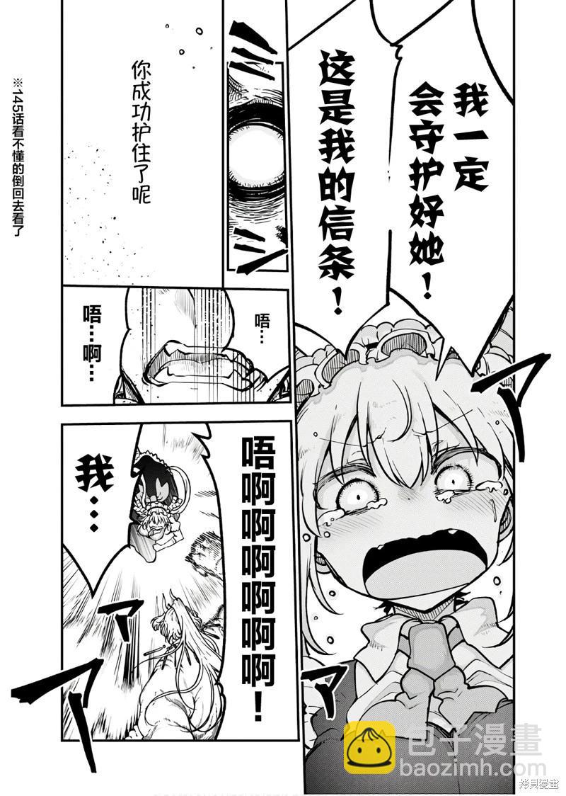 《小林家的妹抖龙》第148话 第13页