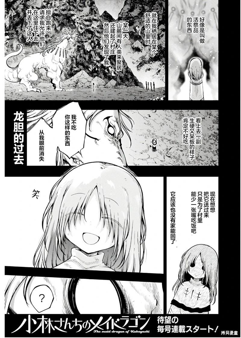 《小林家的妹抖龙》第148话 第1页