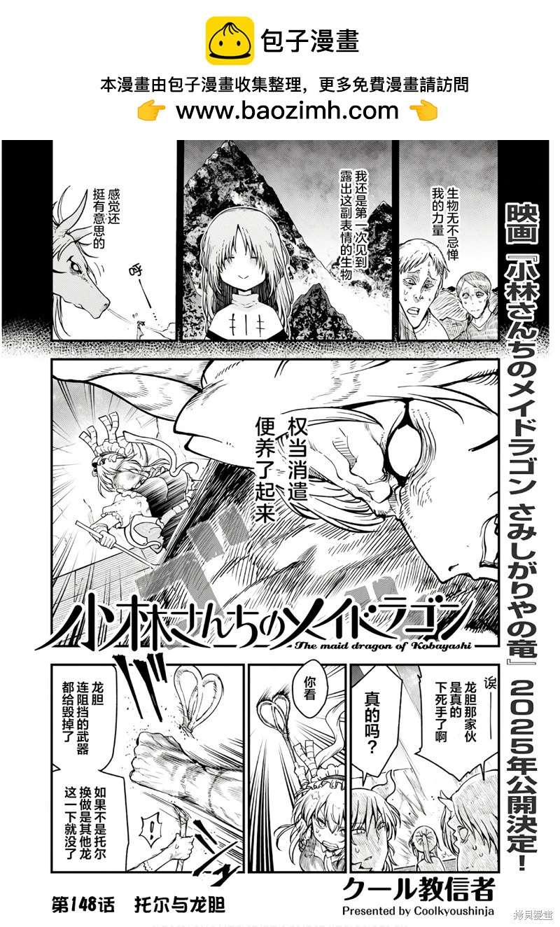 《小林家的妹抖龙》第148话 第2页