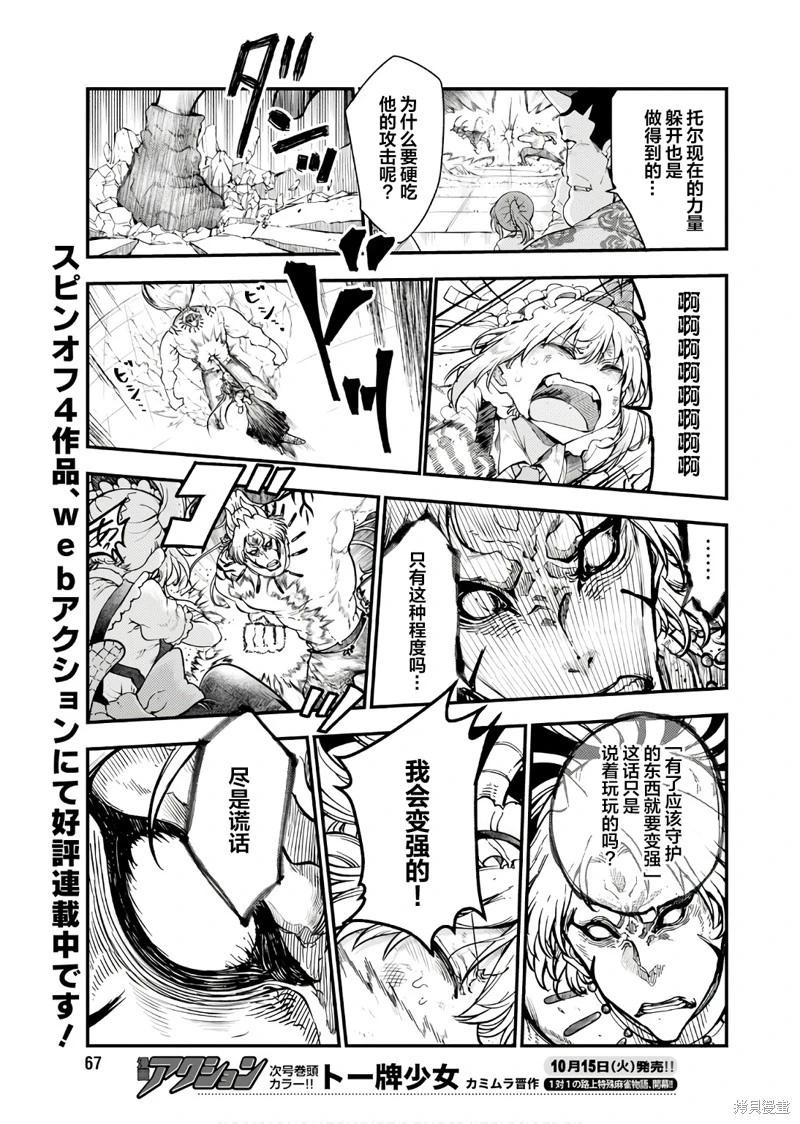 《小林家的妹抖龙》第148话 第3页