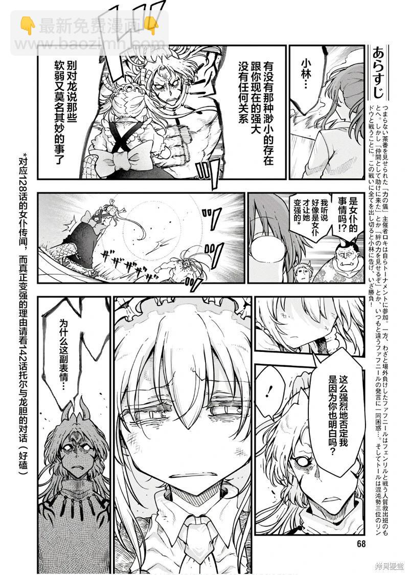 《小林家的妹抖龙》第148话 第4页