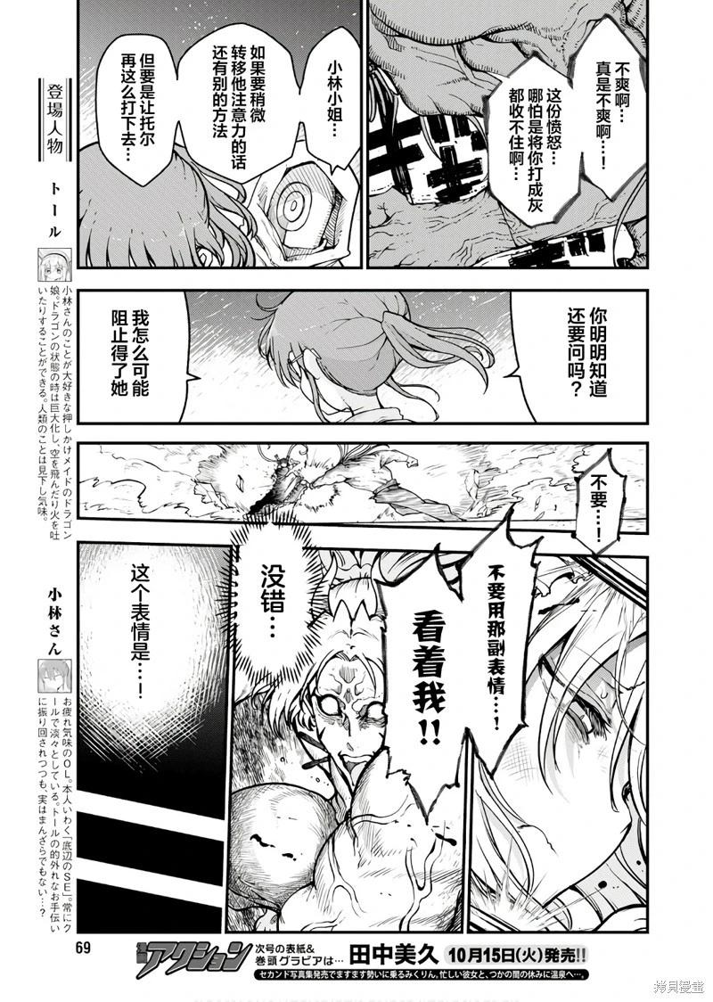 《小林家的妹抖龙》第148话 第5页
