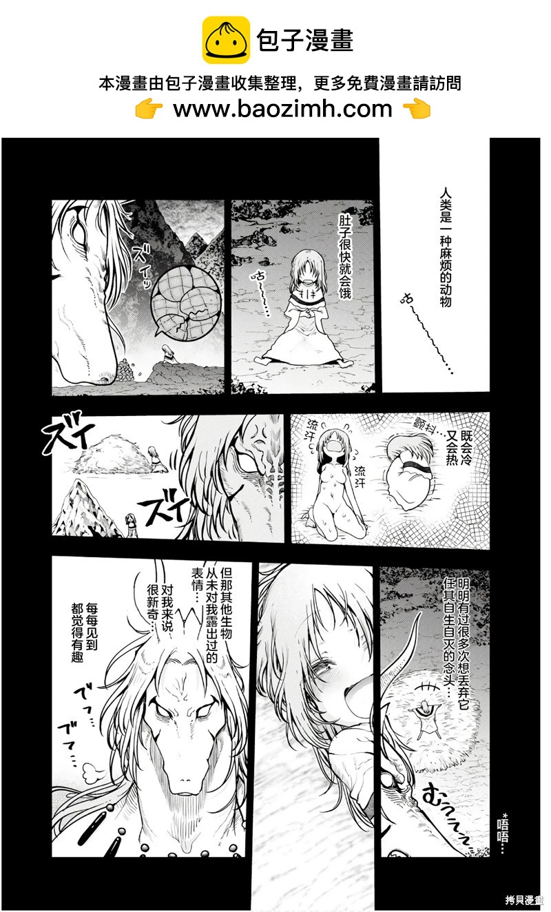 《小林家的妹抖龙》第148话 第6页