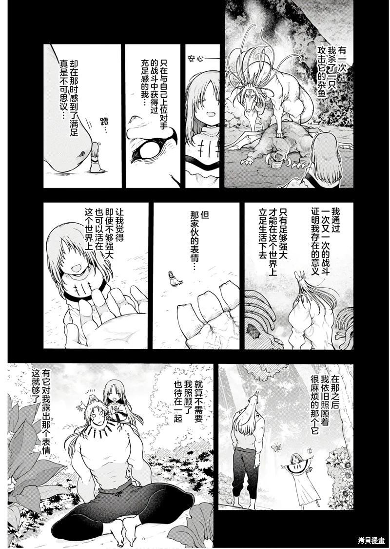 《小林家的妹抖龙》第148话 第7页
