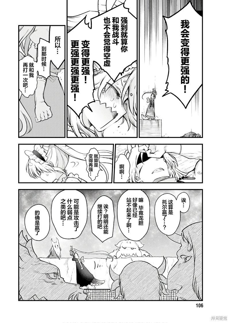 《小林家的妹抖龙》第149话 第10页