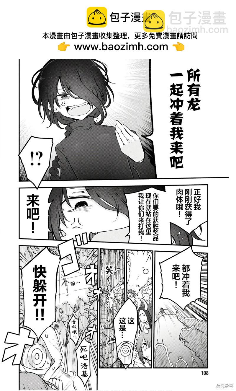 《小林家的妹抖龙》第149话 第12页