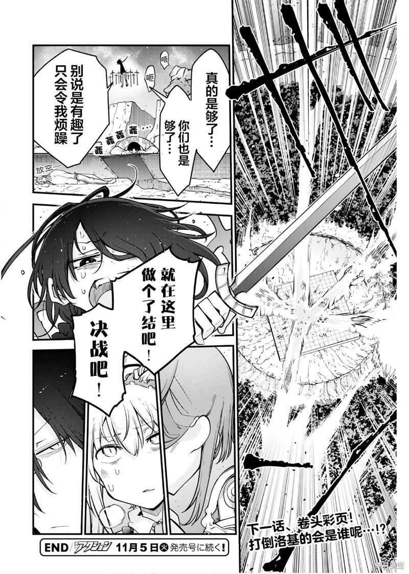 《小林家的妹抖龙》第149话 第14页
