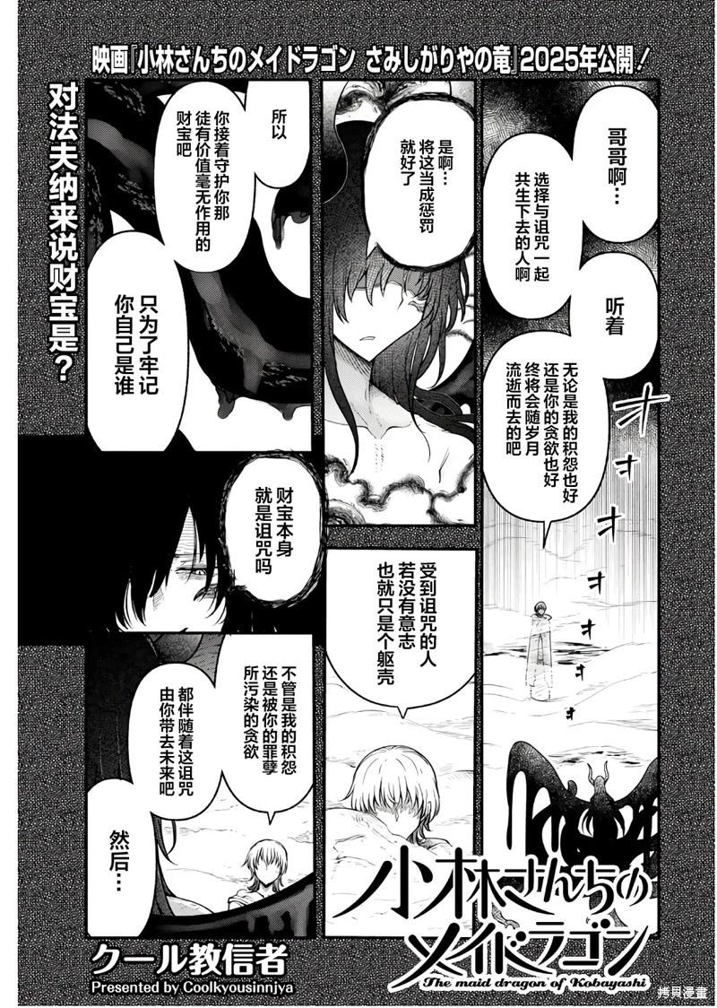 《小林家的妹抖龙》第149话 第1页