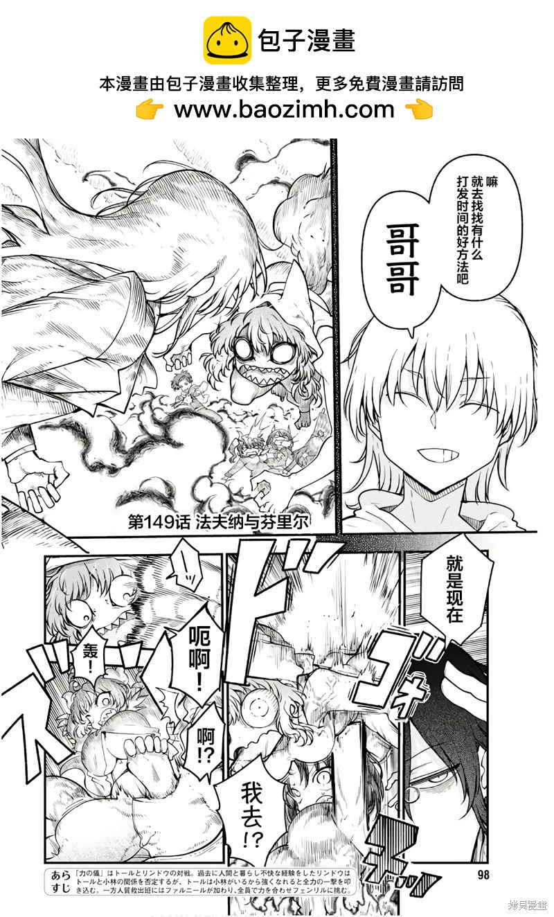 《小林家的妹抖龙》第149话 第2页