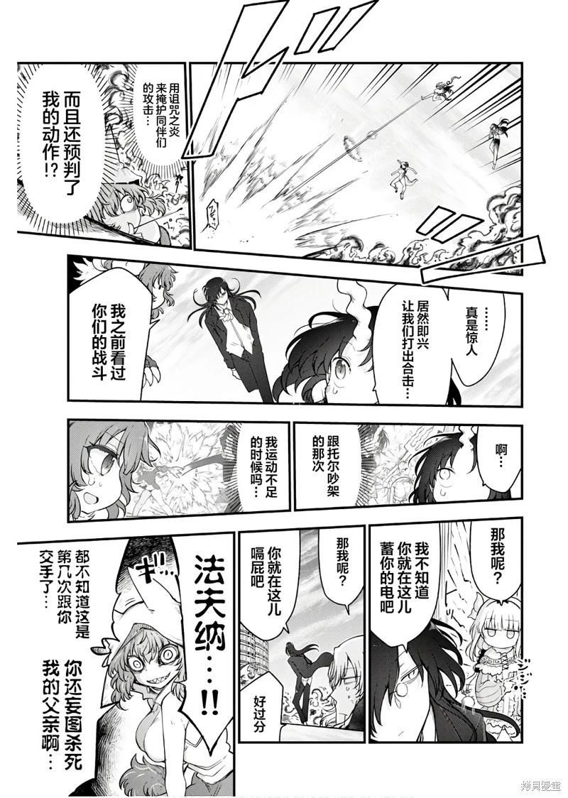 《小林家的妹抖龙》第149话 第3页