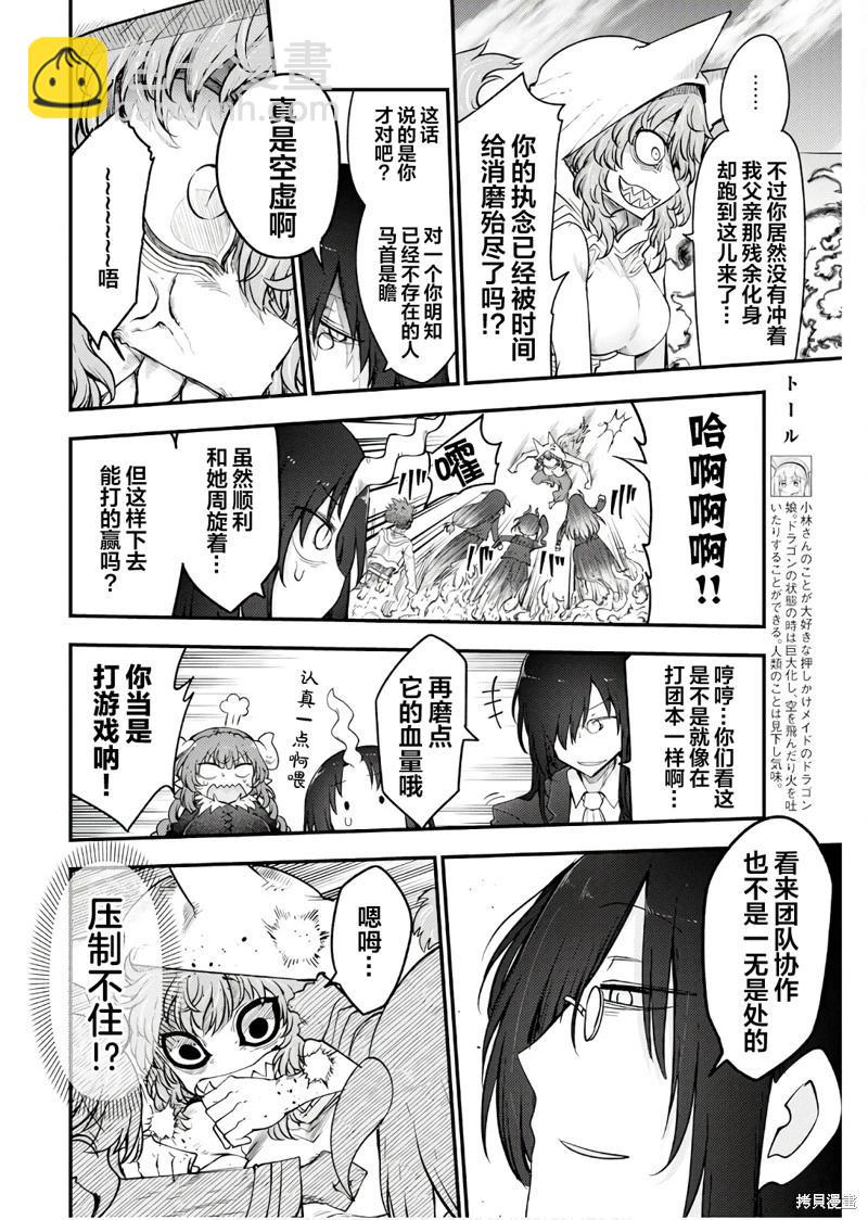 《小林家的妹抖龙》第149话 第4页