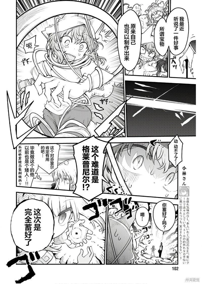 《小林家的妹抖龙》第149话 第6页