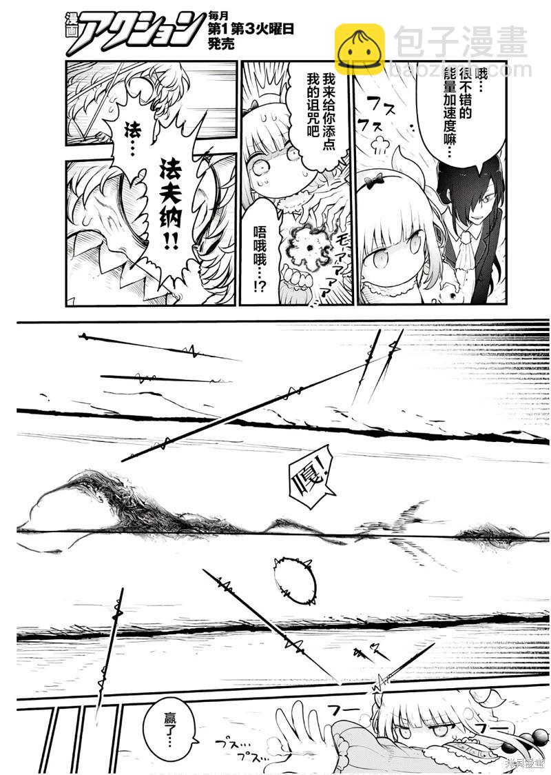 《小林家的妹抖龙》第149话 第7页