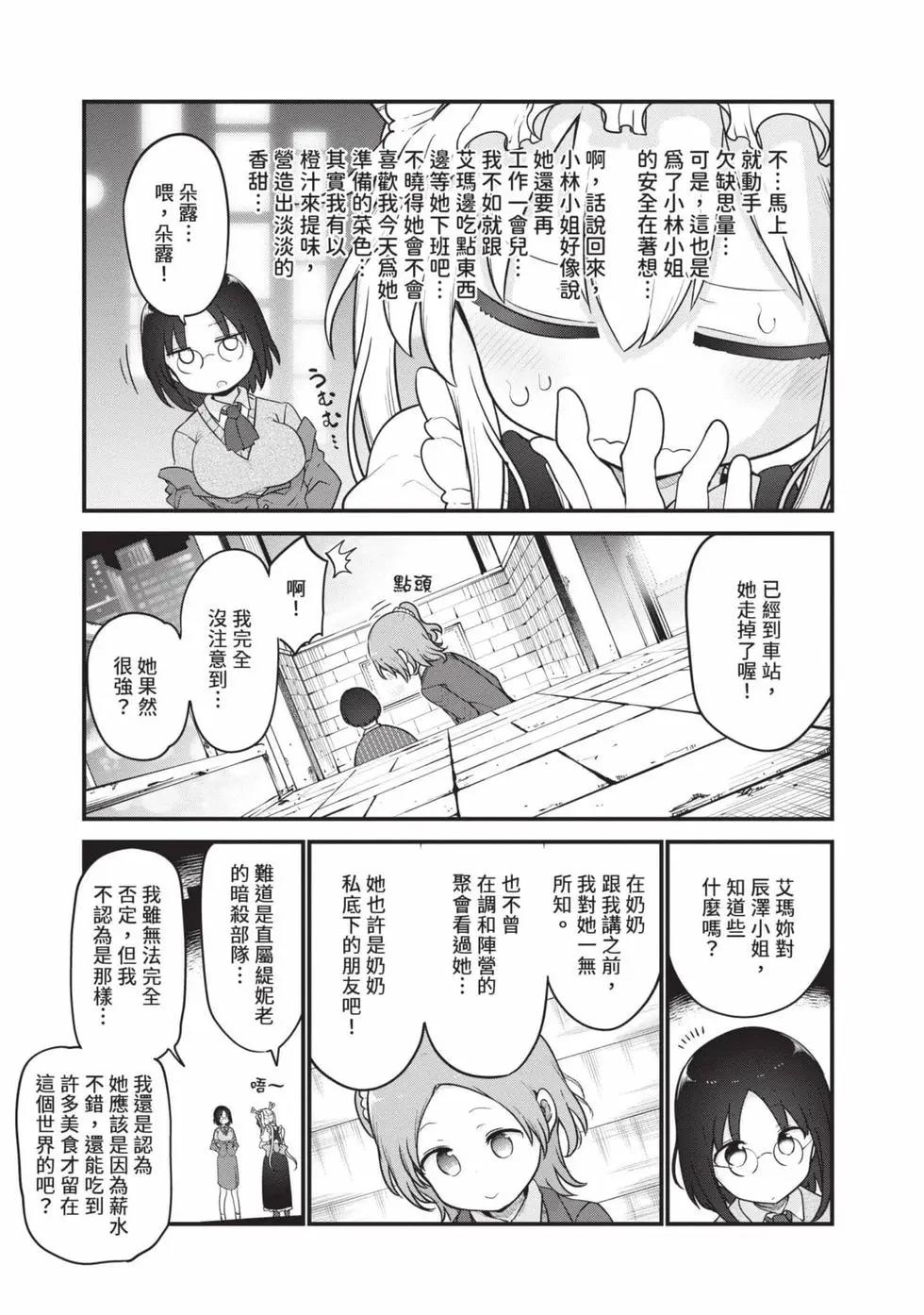 《小林家的妹抖龙》第14卷 第10页