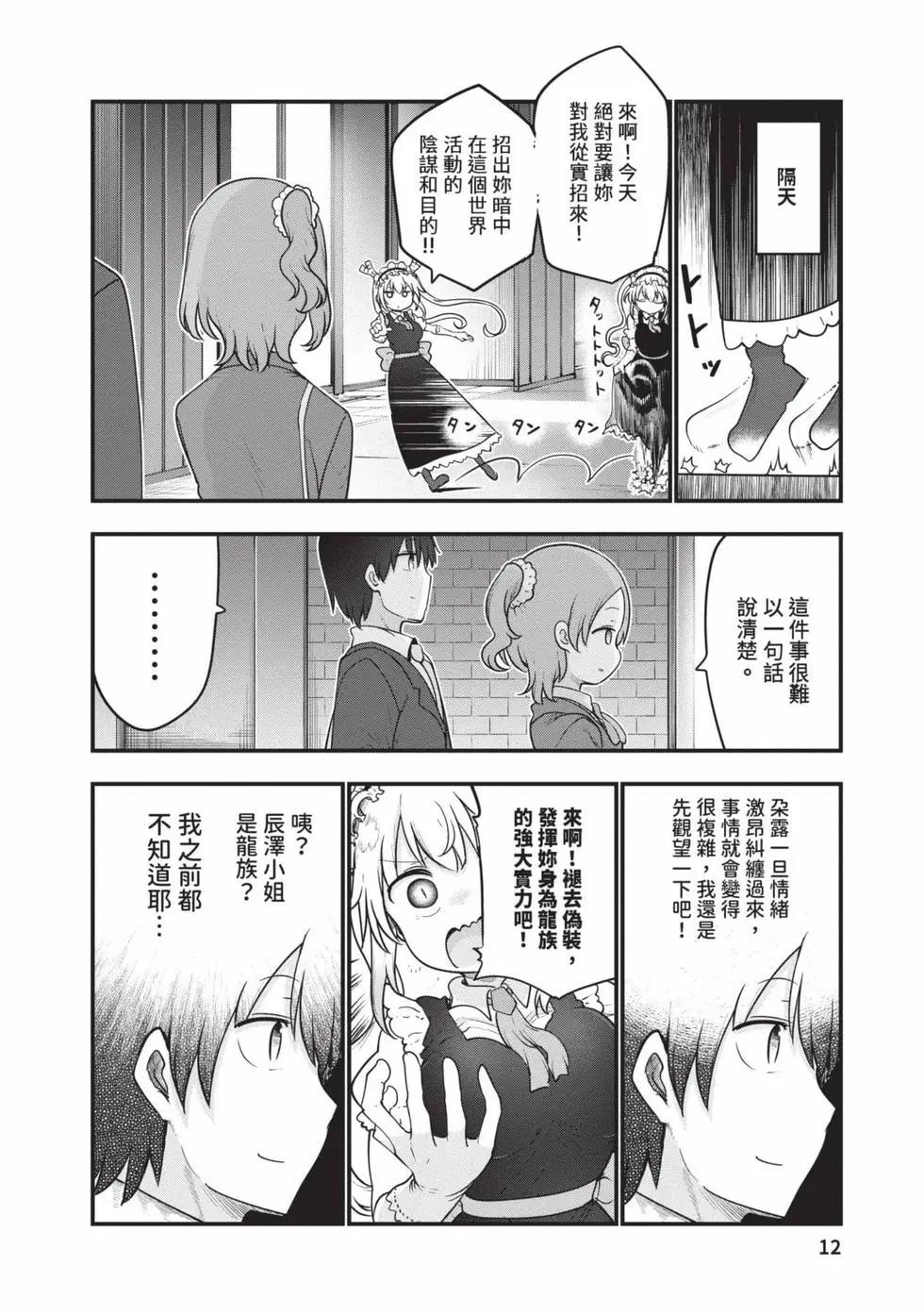 《小林家的妹抖龙》第14卷 第11页