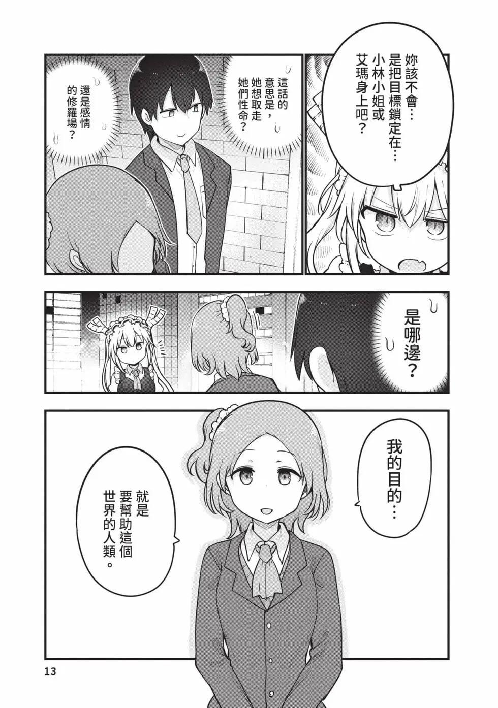 《小林家的妹抖龙》第14卷 第12页