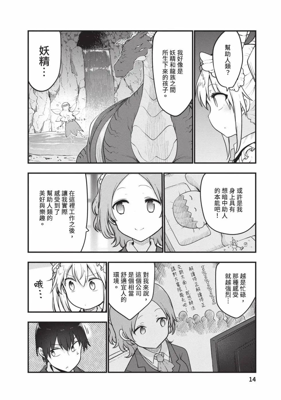 《小林家的妹抖龙》第14卷 第13页