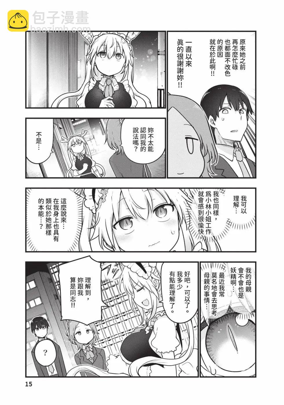 《小林家的妹抖龙》第14卷 第14页