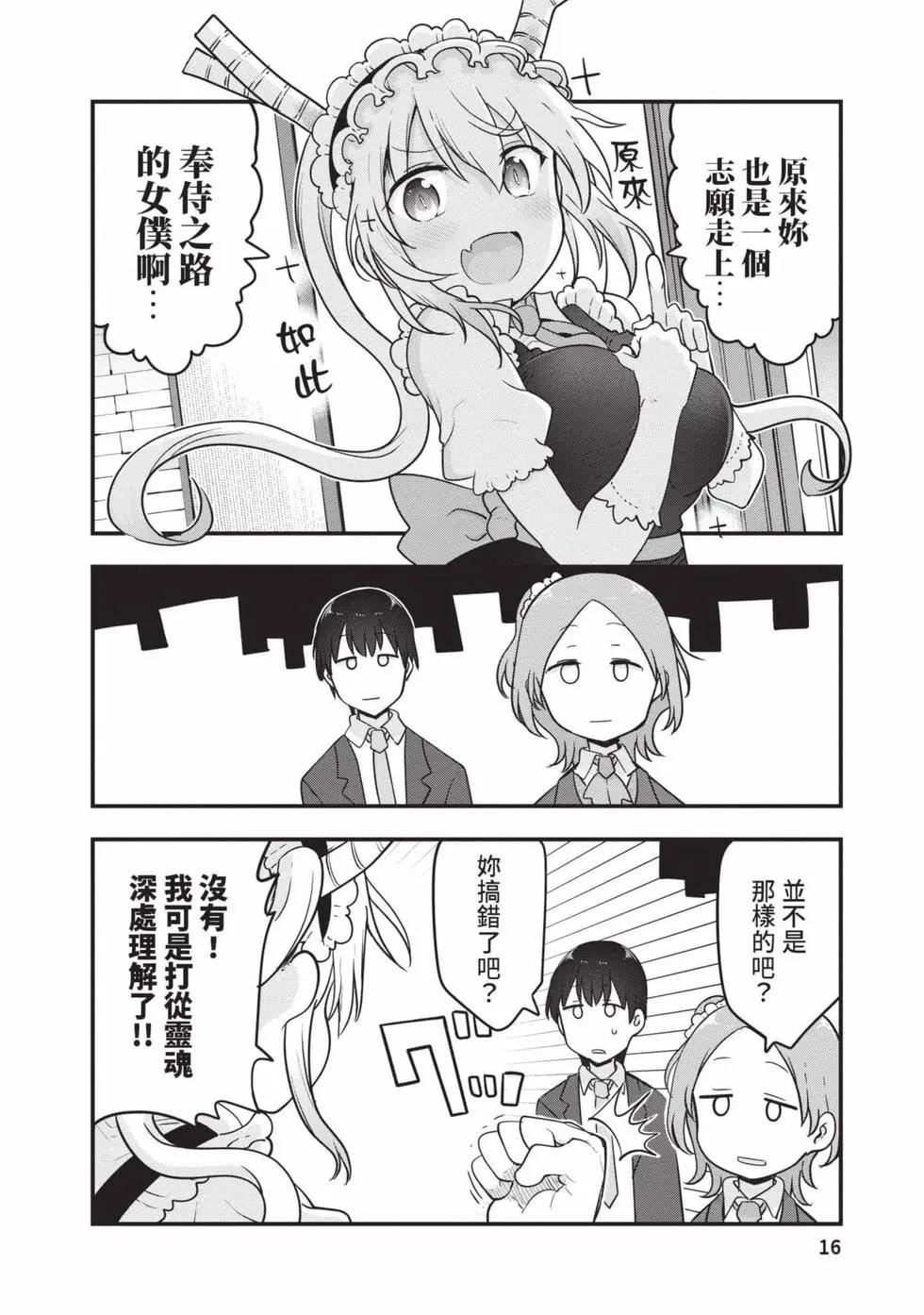 《小林家的妹抖龙》第14卷 第15页