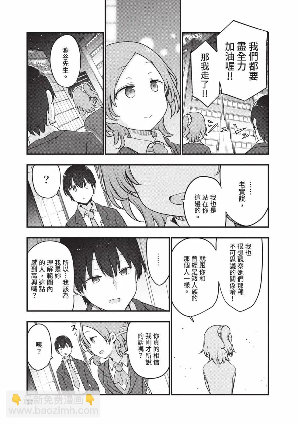 《小林家的妹抖龙》第14卷 第16页