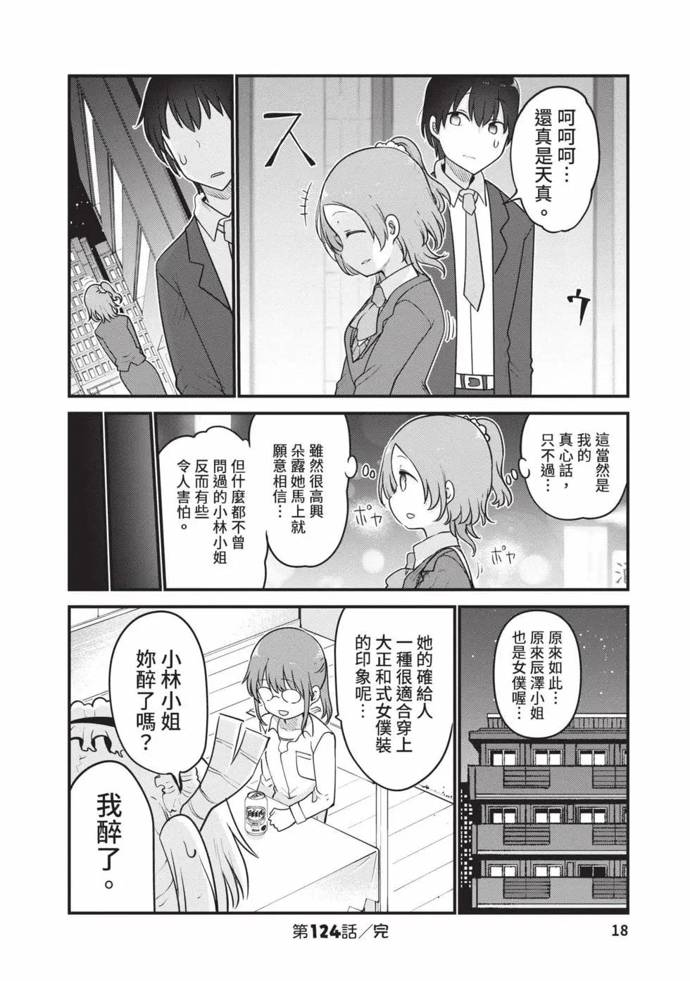 《小林家的妹抖龙》第14卷 第17页