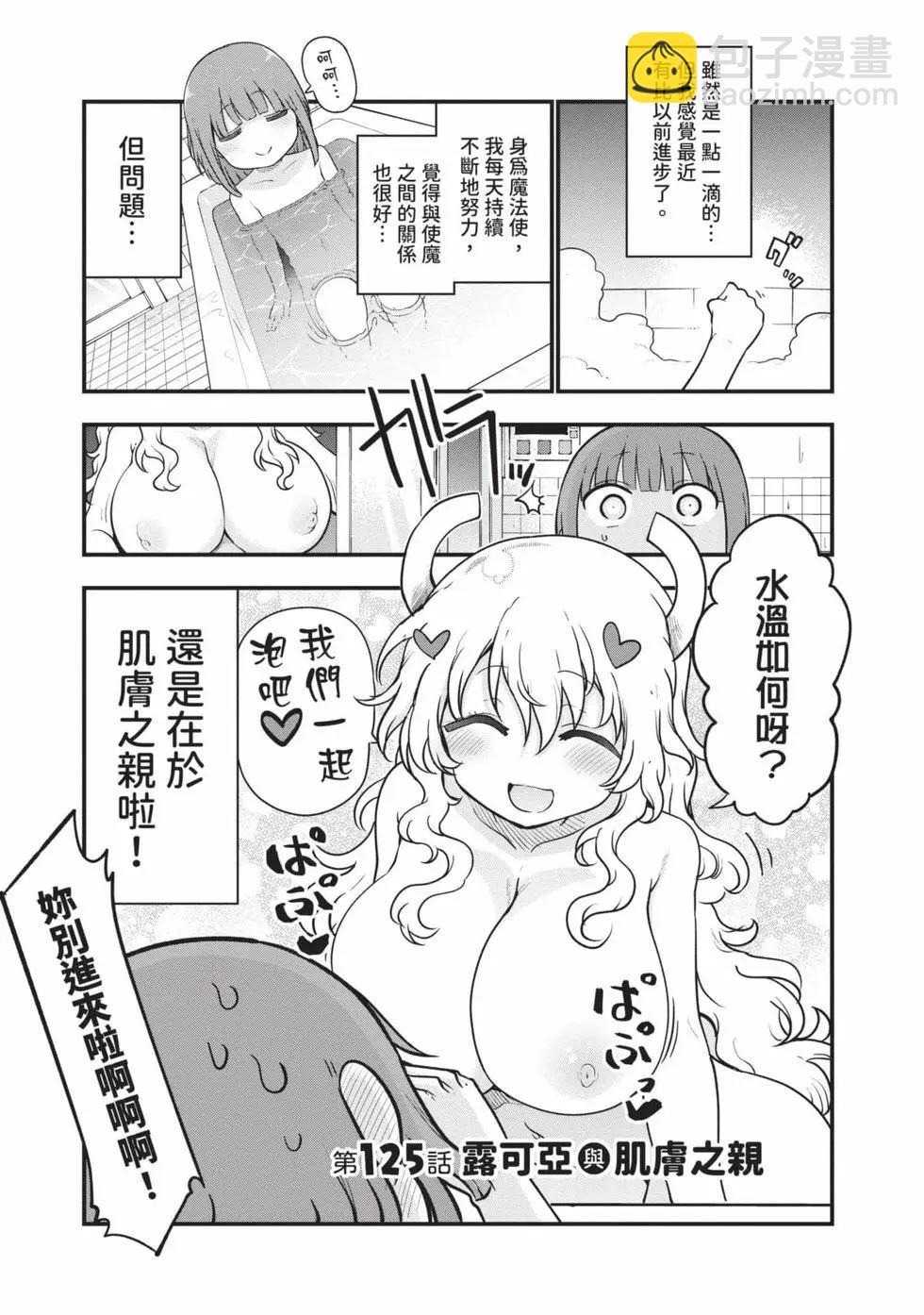 《小林家的妹抖龙》第14卷 第18页