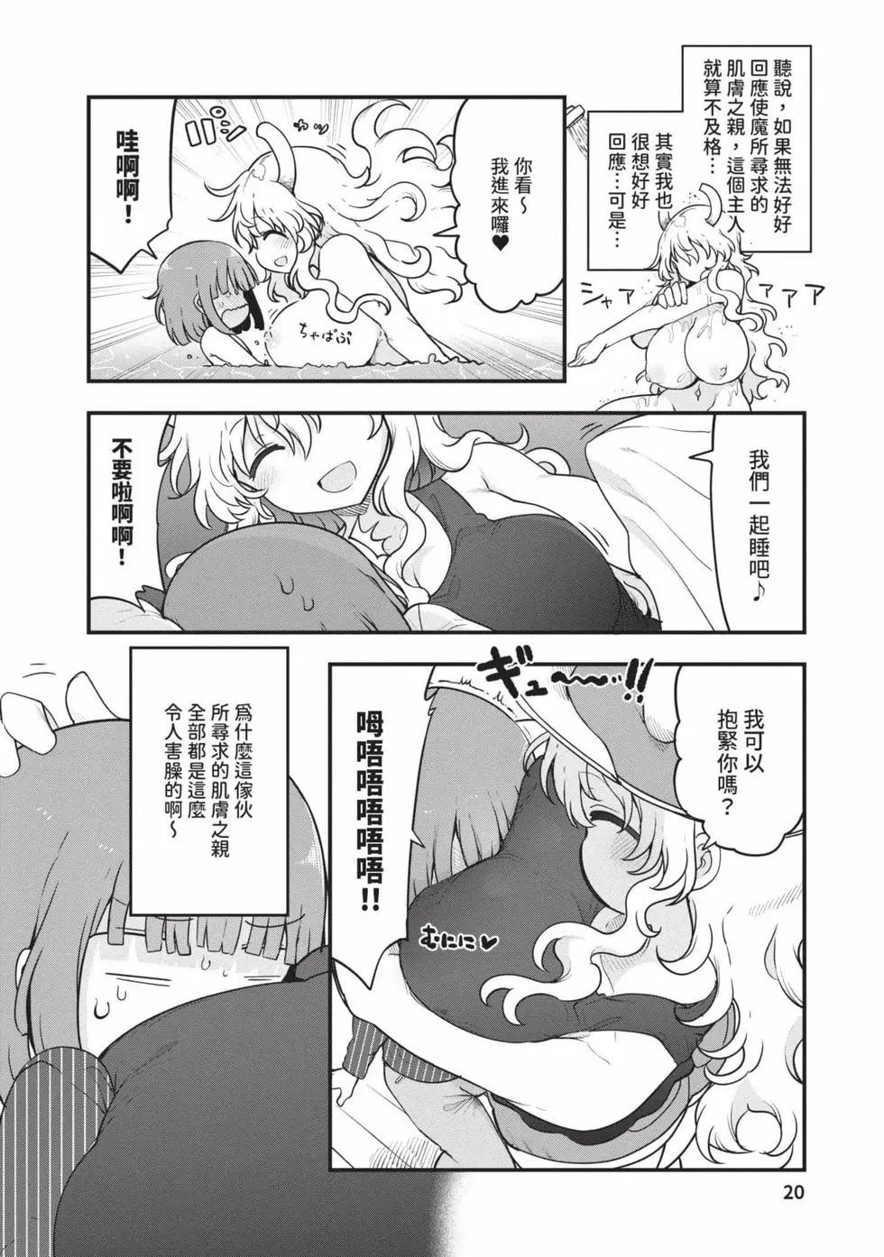 《小林家的妹抖龙》第14卷 第19页