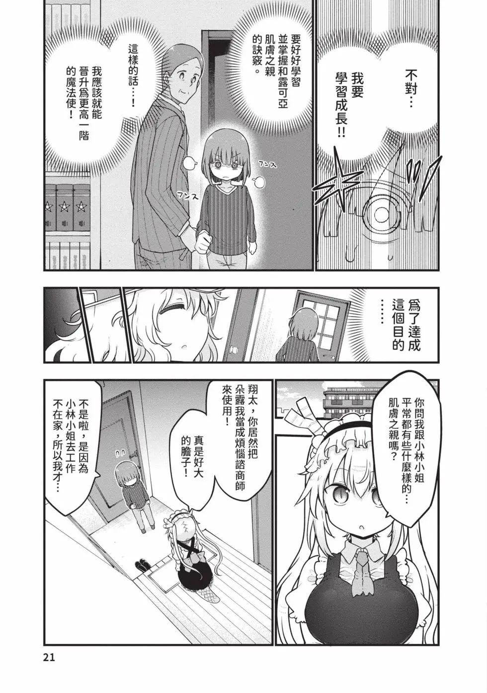 《小林家的妹抖龙》第14卷 第20页