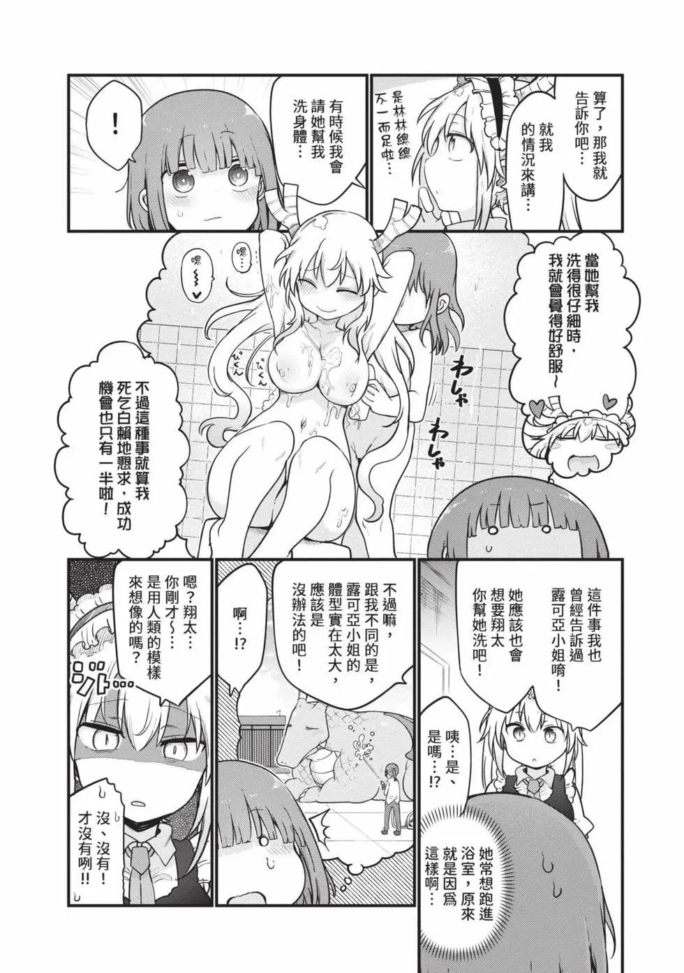 《小林家的妹抖龙》第14卷 第21页