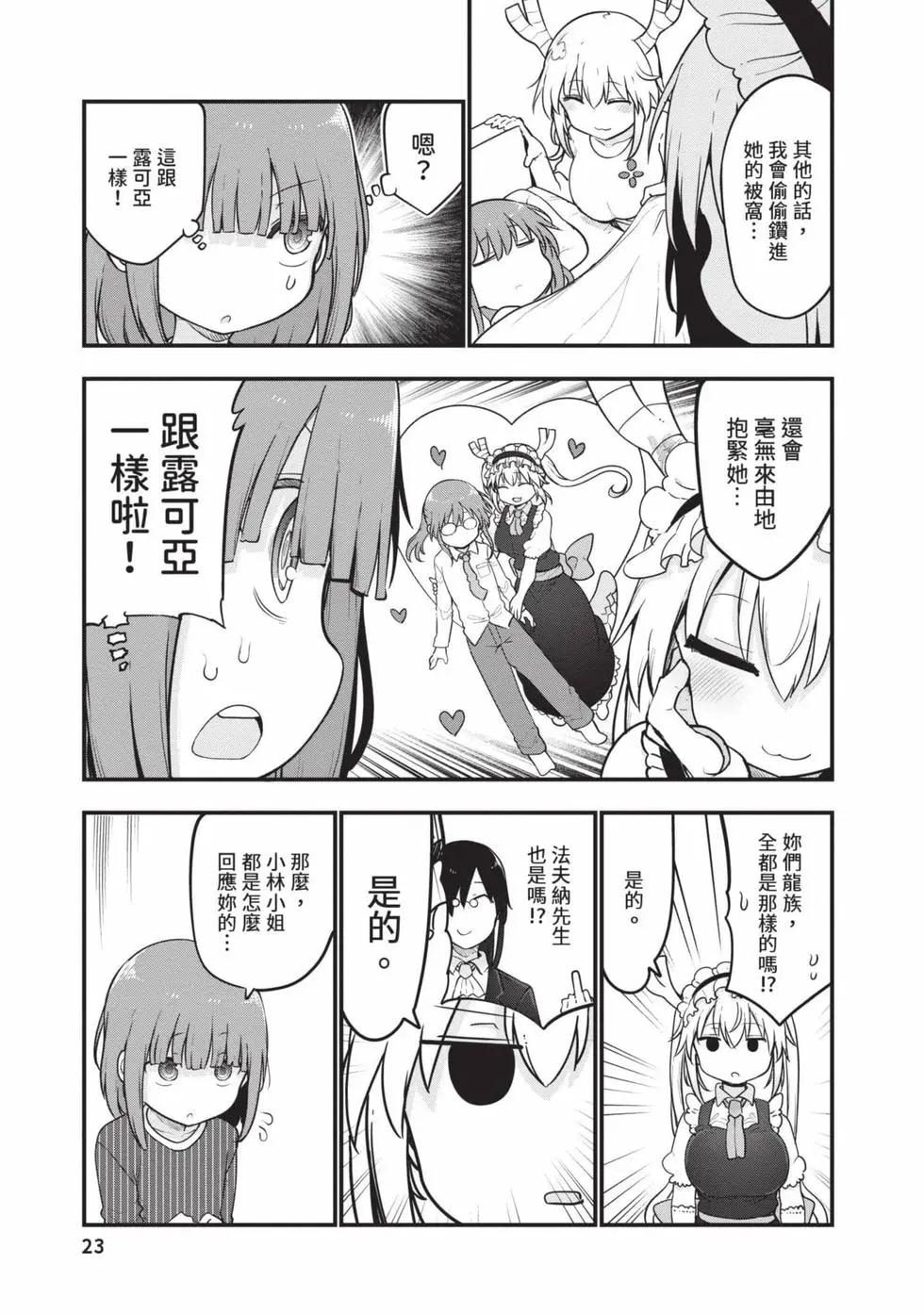 《小林家的妹抖龙》第14卷 第22页