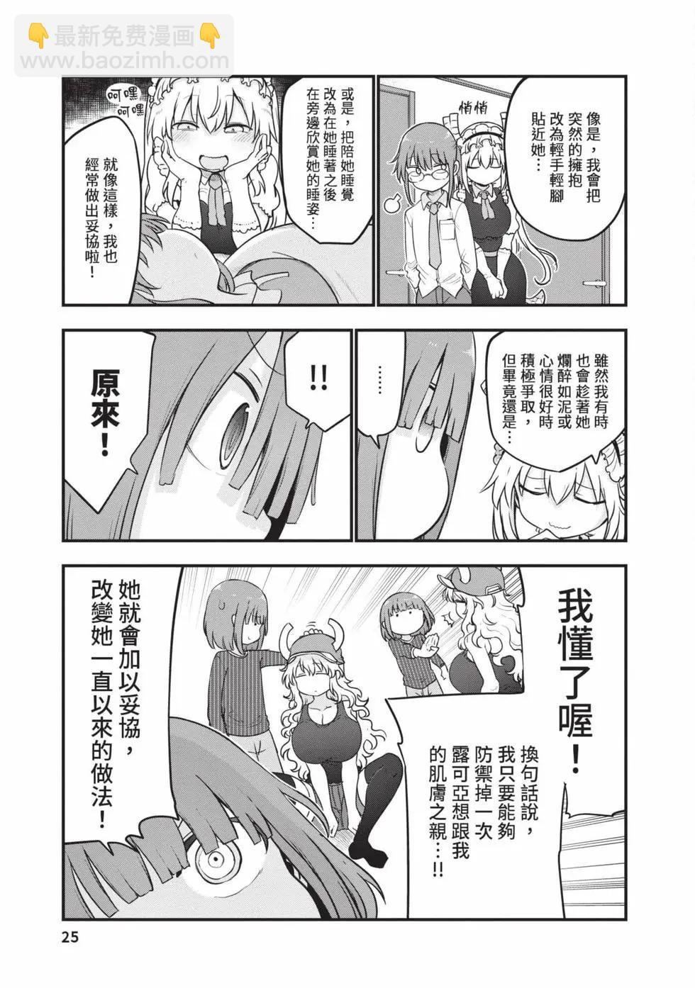 《小林家的妹抖龙》第14卷 第24页