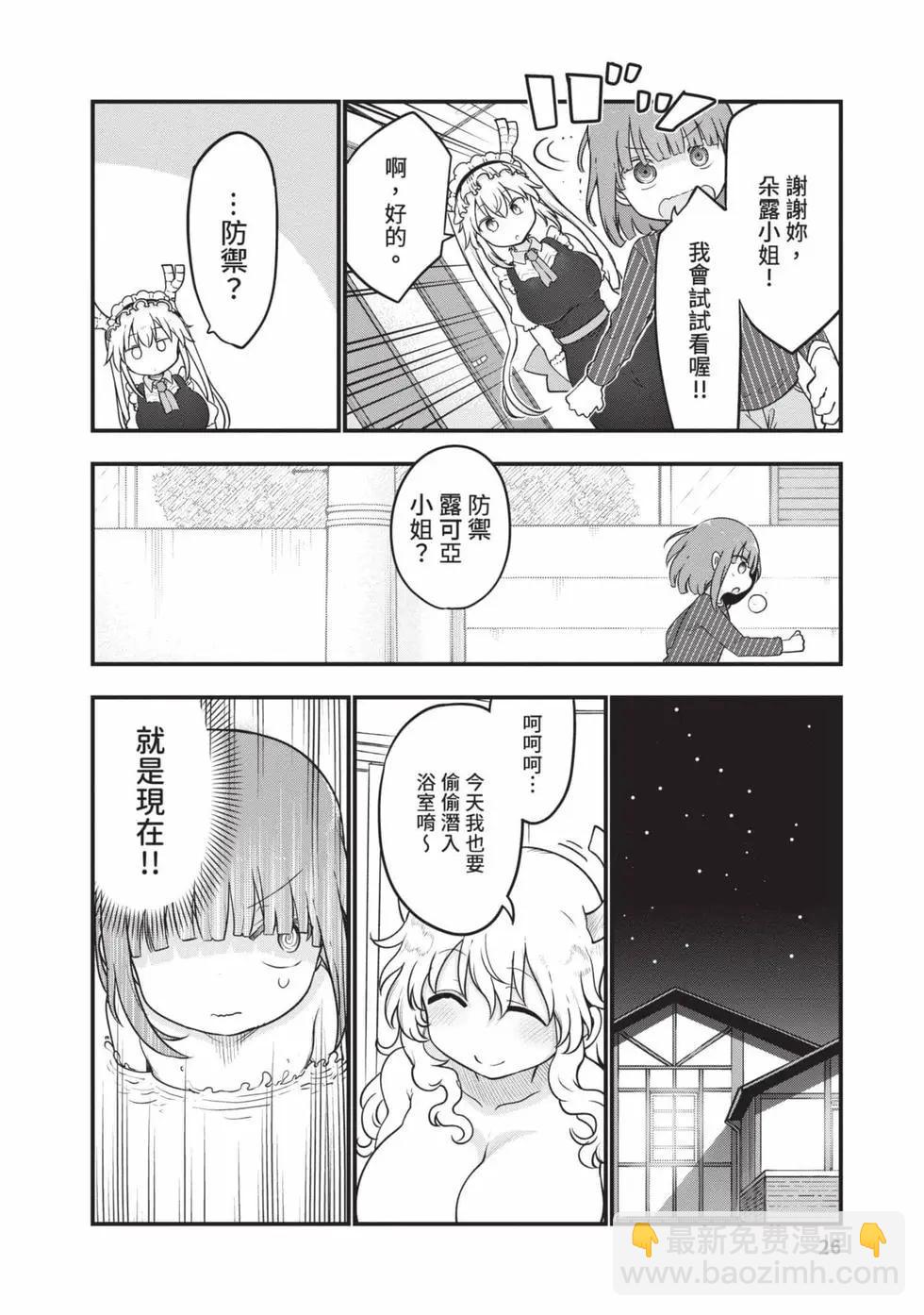 《小林家的妹抖龙》第14卷 第25页