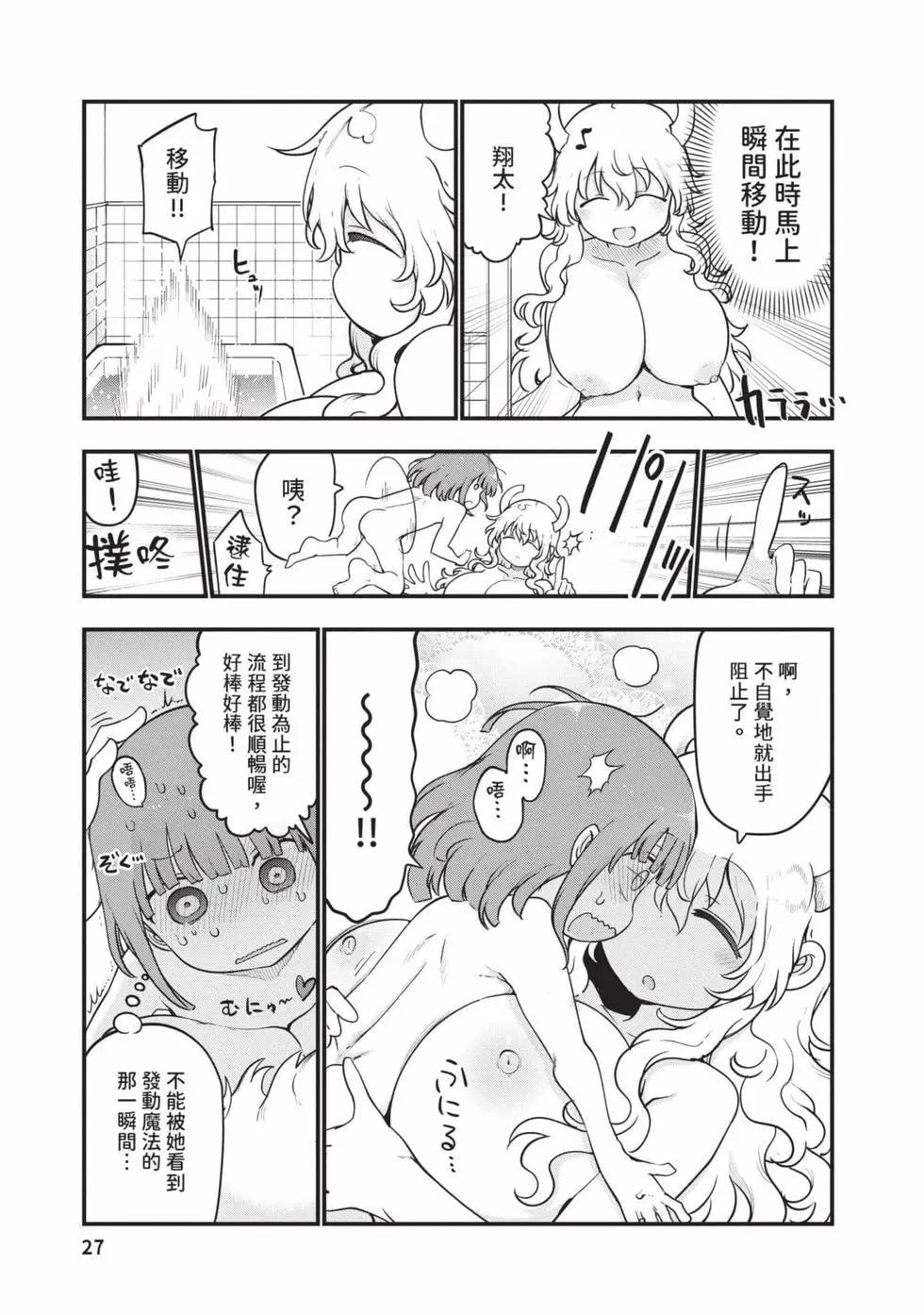 《小林家的妹抖龙》第14卷 第26页