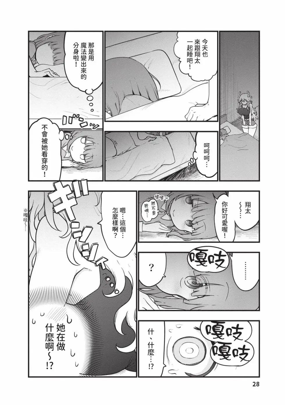 《小林家的妹抖龙》第14卷 第27页