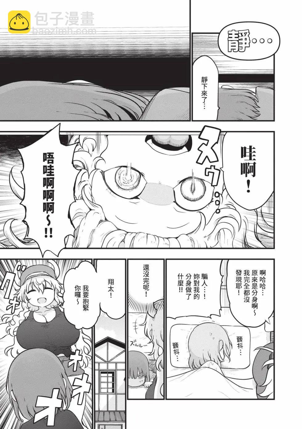 《小林家的妹抖龙》第14卷 第28页