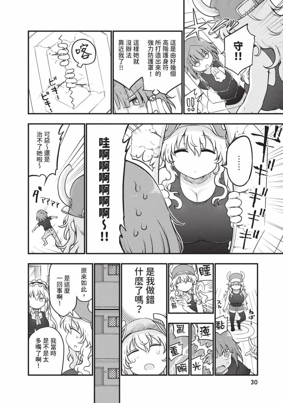 《小林家的妹抖龙》第14卷 第29页