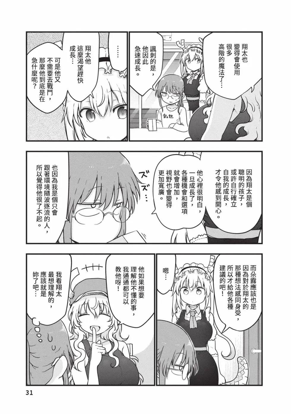 《小林家的妹抖龙》第14卷 第30页