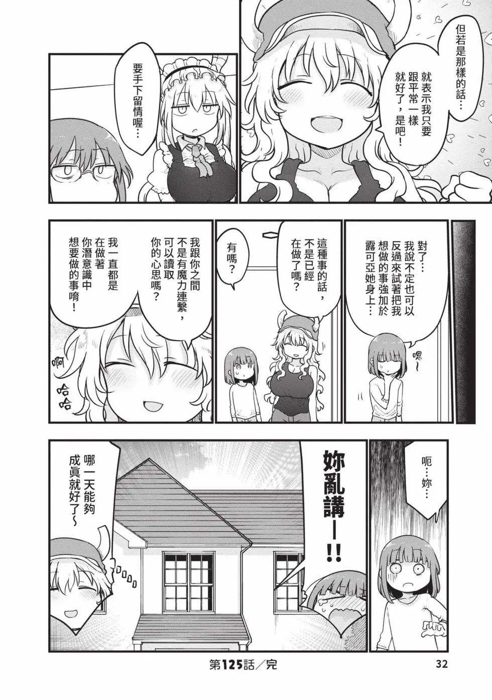 《小林家的妹抖龙》第14卷 第31页