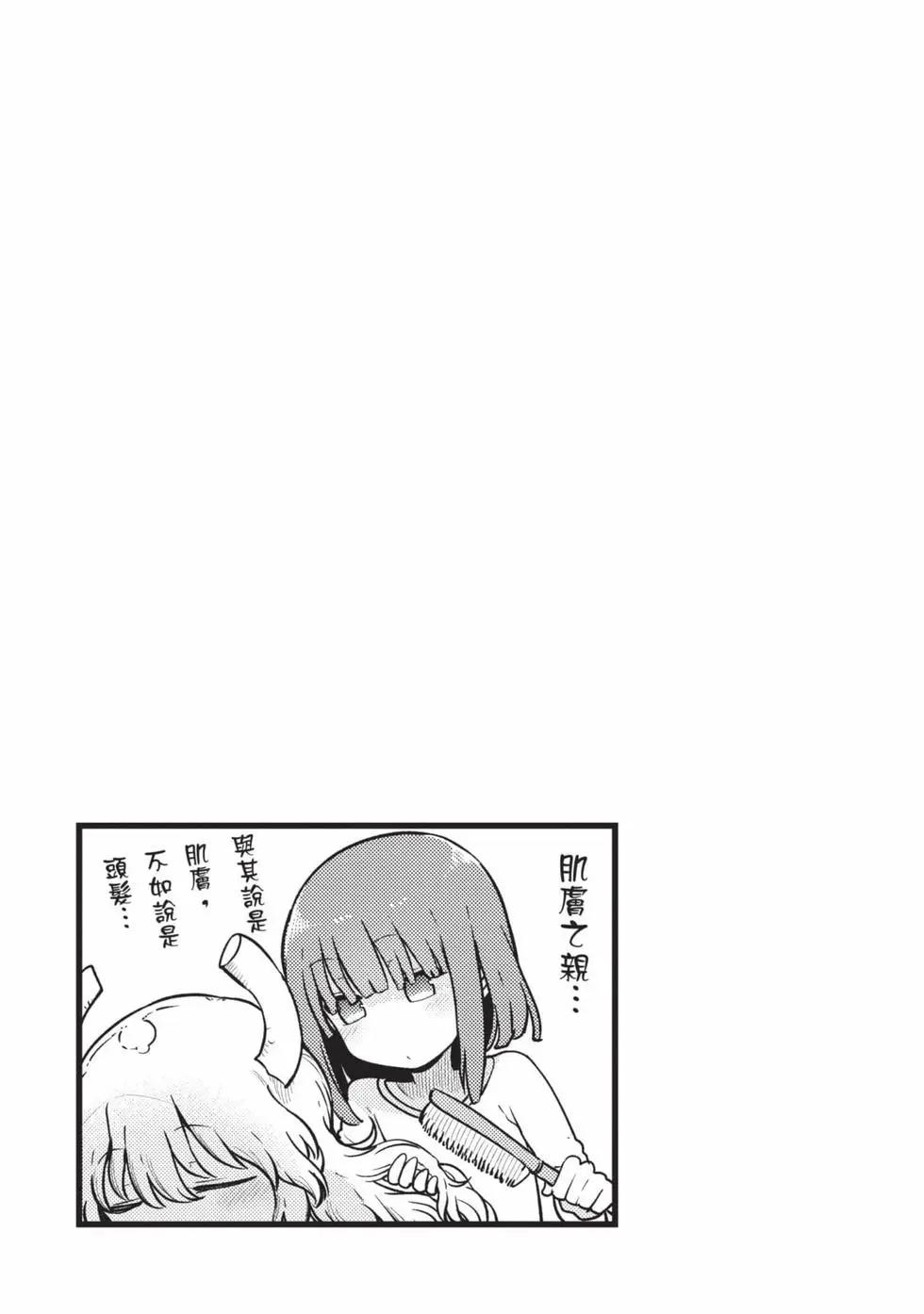 《小林家的妹抖龙》第14卷 第32页
