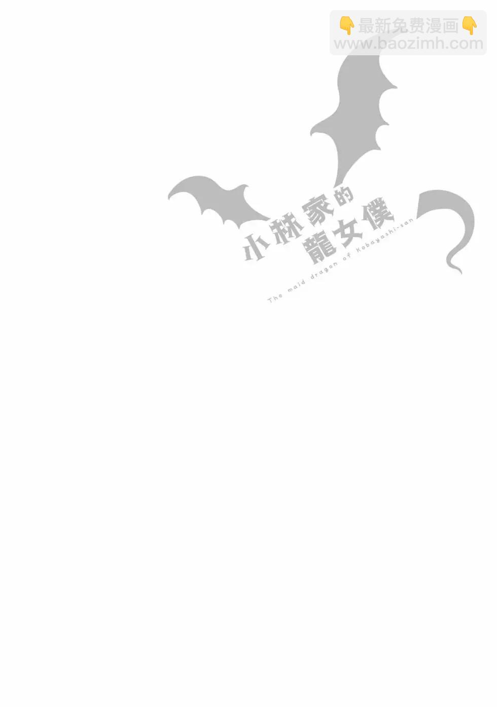 《小林家的妹抖龙》第14卷 第33页