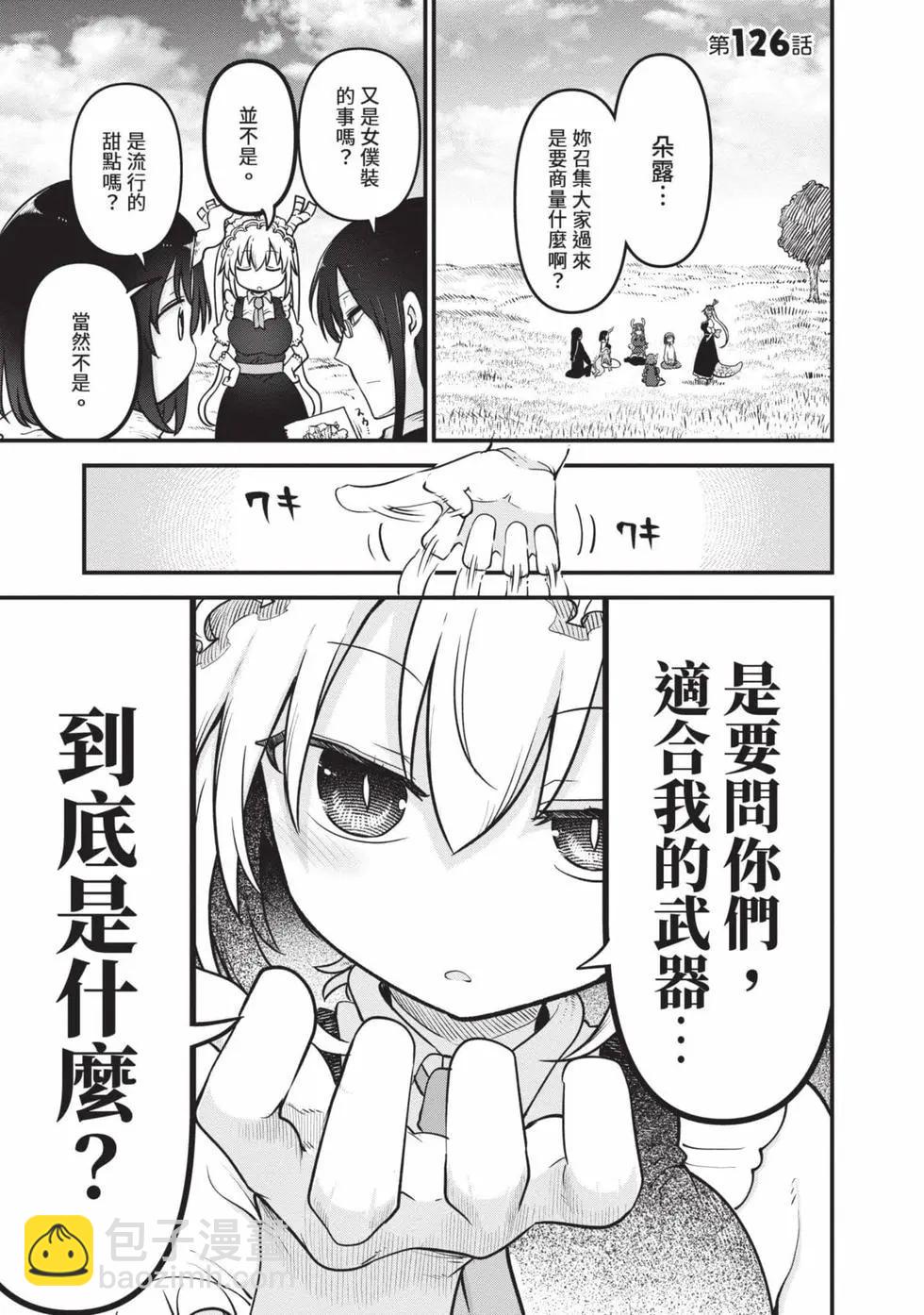 《小林家的妹抖龙》第14卷 第34页