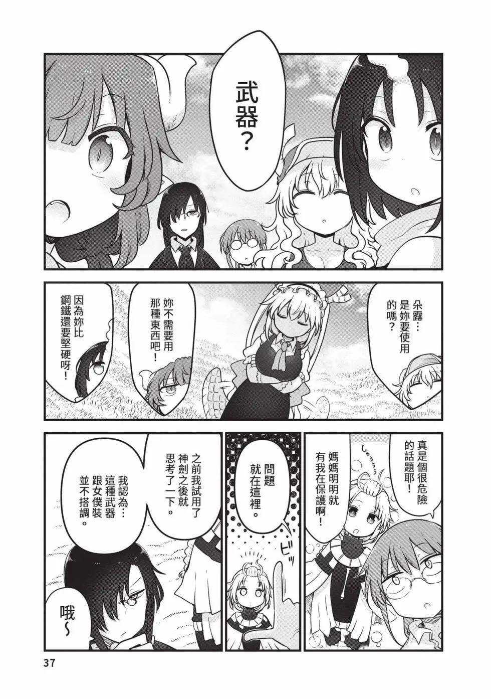 《小林家的妹抖龙》第14卷 第36页