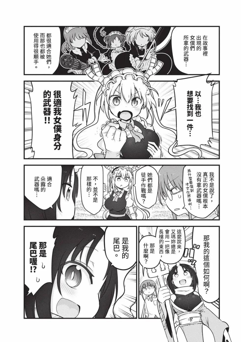 《小林家的妹抖龙》第14卷 第37页